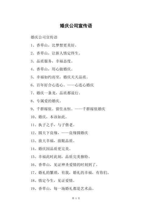 婚庆公司推广文案_婚庆公司宣传优美语句。 网站建设公司 婚庆公司推广文案_婚庆公司宣传优美语句。 婚庆公司推广文案_婚庆公司宣传优美语句。 网站建设公司