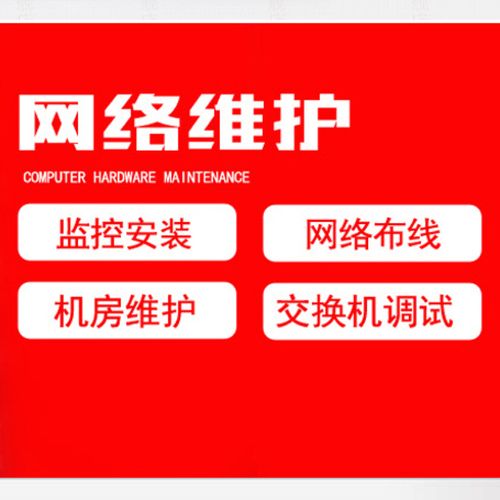 怎么找网络维护公司_做网络维护的公司有哪些。 网站建设公司 怎么找网络维护公司_做网络维护的公司有哪些。 怎么找网络维护公司_做网络维护的公司有哪些。 网站建设公司