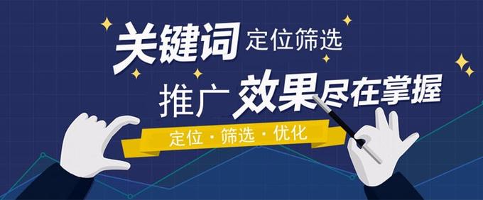 关键词推广顾问_关键词推广的好处。 关键词推广顾问_关键词推广的好处。 SEO关键词