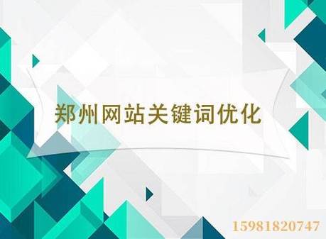 郑州关键词优化方案_郑州百度关键词优化工具。 郑州关键词优化方案_郑州百度关键词优化工具。 SEO关键词