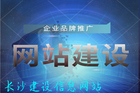 长沙网站建站公司_长沙专业做网站公司。 网站建设公司 长沙网站建站公司_长沙专业做网站公司。 长沙网站建站公司_长沙专业做网站公司。 网站建设公司