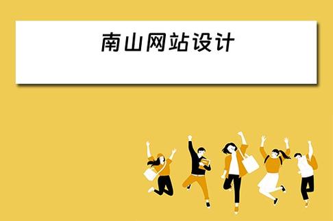 南山有什么网站优化_南山有什么网站优化公司。 SEO关键词 南山有什么网站优化_南山有什么网站优化公司。 南山有什么网站优化_南山有什么网站优化公司。 SEO关键词