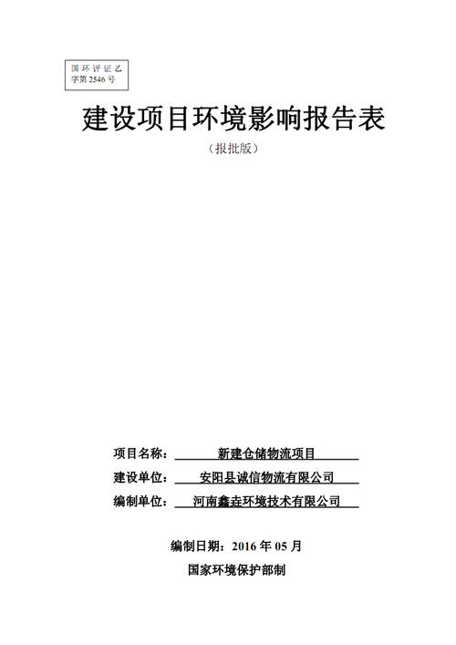 建设物流的公司_建设物流公司需要办环评手续吗。 网站建设公司 建设物流的公司_建设物流公司需要办环评手续吗。 建设物流的公司_建设物流公司需要办环评手续吗。 网站建设公司