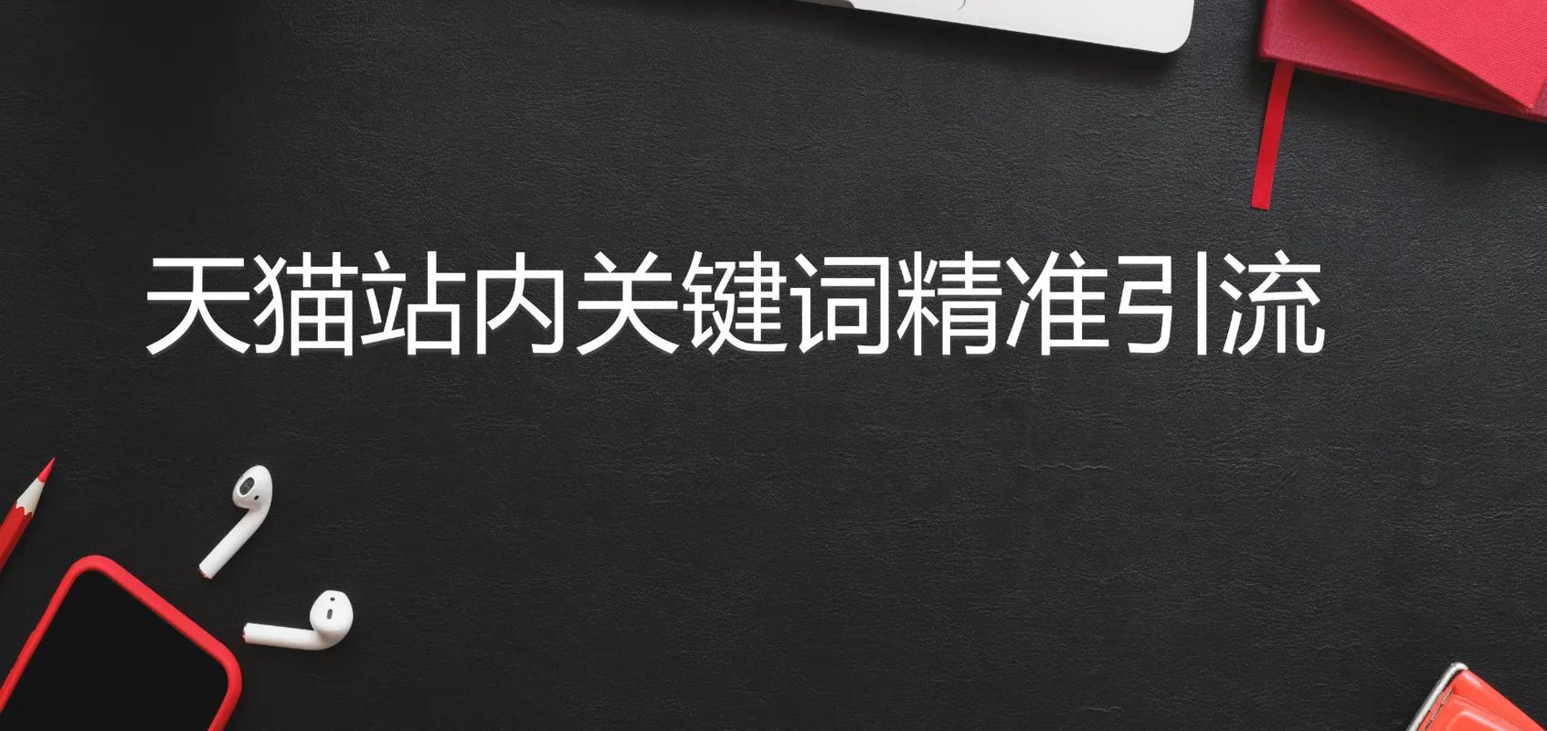 引流关键词ctr_引流关键词和成交关键词一样吗。 SEO关键词 引流关键词ctr_引流关键词和成交关键词一样吗。 引流关键词ctr_引流关键词和成交关键词一样吗。 SEO关键词