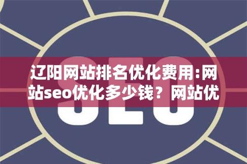 关于辽阳网站优化是什么的信息 百度SEO 关于辽阳网站优化是什么的信息 关于辽阳网站优化是什么的信息 百度SEO