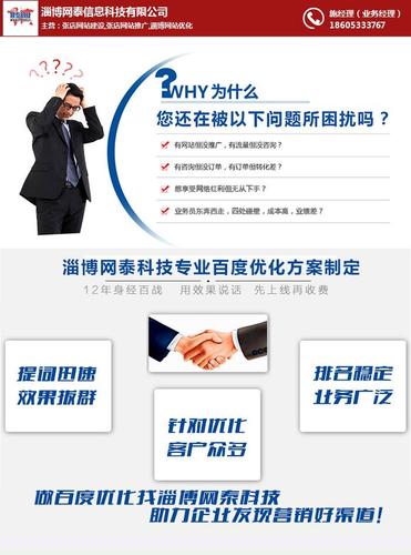 淄博网站关键词_淄博seo一站式。 淄博网站关键词_淄博seo一站式。 SEO关键词