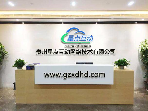 贵州网络技术有限公司_贵州网络技术有限公司怎么样。 网站建设公司 贵州网络技术有限公司_贵州网络技术有限公司怎么样。 贵州网络技术有限公司_贵州网络技术有限公司怎么样。 网站建设公司