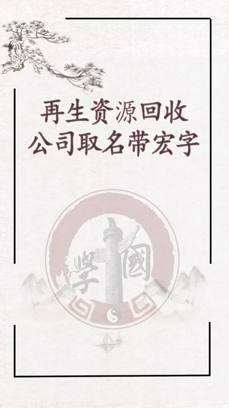木业再生资源公司_木业再生资源公司起名大全。 网站建设公司 木业再生资源公司_木业再生资源公司起名大全。 木业再生资源公司_木业再生资源公司起名大全。 网站建设公司