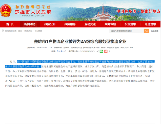 楚雄公司网站_楚雄的公司有哪些。 楚雄公司网站_楚雄的公司有哪些。 网站建设公司