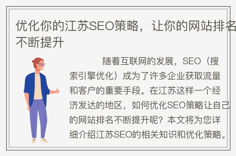 关于江苏媒体网站优化是什么的信息 百度SEO 关于江苏媒体网站优化是什么的信息 关于江苏媒体网站优化是什么的信息 百度SEO