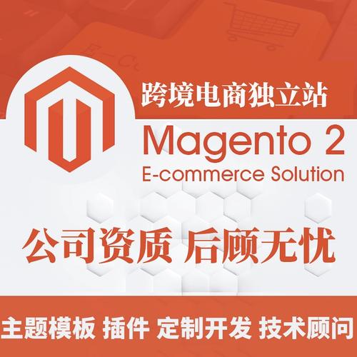 magento开发公司_magento二次开发难吗。 网站建设公司 magento开发公司_magento二次开发难吗。 magento开发公司_magento二次开发难吗。 网站建设公司