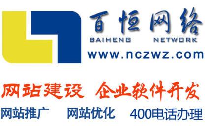 南昌推公司_南昌网络推广公司。 网站建设公司 南昌推公司_南昌网络推广公司。 南昌推公司_南昌网络推广公司。 网站建设公司