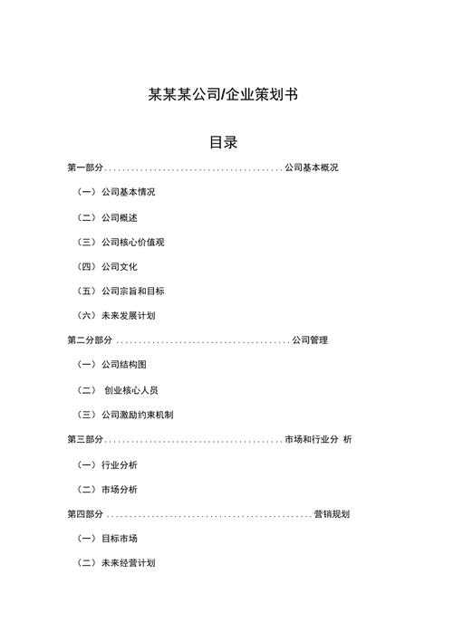 公司网站制作策划_公司网站建设策划书。 网站建设公司 公司网站制作策划_公司网站建设策划书。 公司网站制作策划_公司网站建设策划书。 网站建设公司
