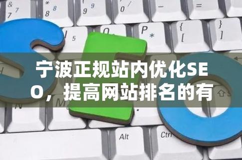 宁波什么是优化网站_宁波网络优化seo报价。 网站建设公司 宁波什么是优化网站_宁波网络优化seo报价。 宁波什么是优化网站_宁波网络优化seo报价。 网站建设公司