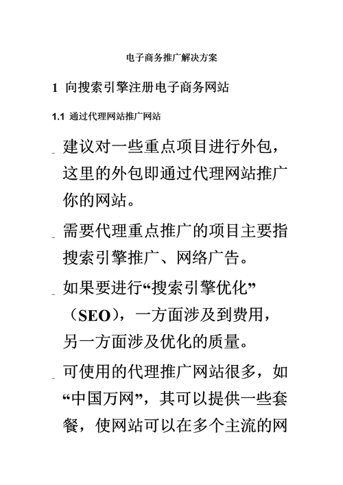 电子商务公司推广方案_电子商务推广方案怎么写。 网站建设公司 电子商务公司推广方案_电子商务推广方案怎么写。 电子商务公司推广方案_电子商务推广方案怎么写。 网站建设公司