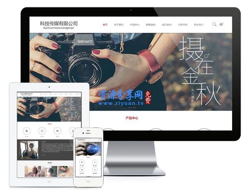 传媒公司php网站源码_传媒公司php网站源码下载。 网站建设公司 传媒公司php网站源码_传媒公司php网站源码下载。 传媒公司php网站源码_传媒公司php网站源码下载。 网站建设公司