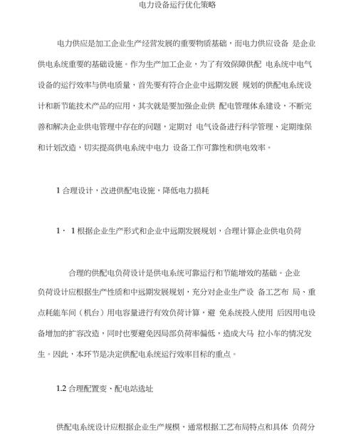 什么是电力网站优化策略_什么是电力网站优化策略的核心。 百度SEO 什么是电力网站优化策略_什么是电力网站优化策略的核心。 什么是电力网站优化策略_什么是电力网站优化策略的核心。 百度SEO