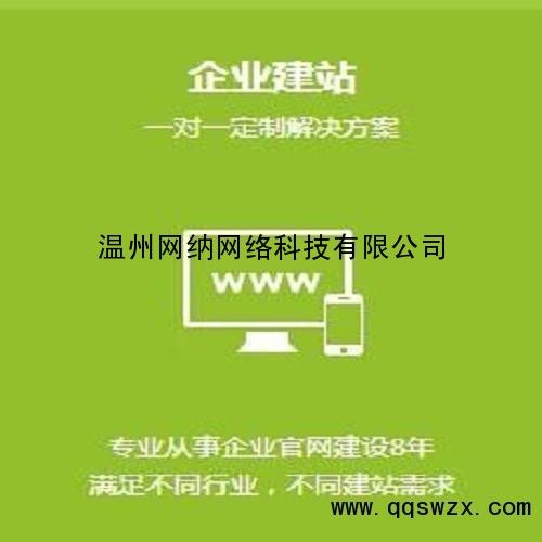 网络制作公司温州_网络制作公司温州有几家。 网站建设公司 网络制作公司温州_网络制作公司温州有几家。 网络制作公司温州_网络制作公司温州有几家。 网站建设公司