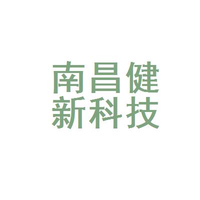 南昌健新科技有限公司_南昌建新教育科技有限公司。 网站建设公司 南昌健新科技有限公司_南昌建新教育科技有限公司。 南昌健新科技有限公司_南昌建新教育科技有限公司。 网站建设公司