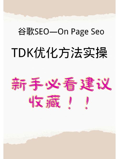 包含优化网站tdk需要注意什么的词条 SEO关键词 包含优化网站tdk需要注意什么的词条 包含优化网站tdk需要注意什么的词条 SEO关键词
