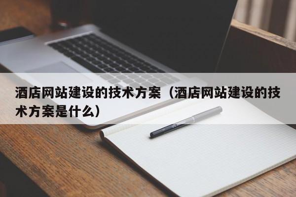 优化酒店用什么网站好_优化酒店用什么网站好一点。 优化酒店用什么网站好_优化酒店用什么网站好一点。 SEO关键词