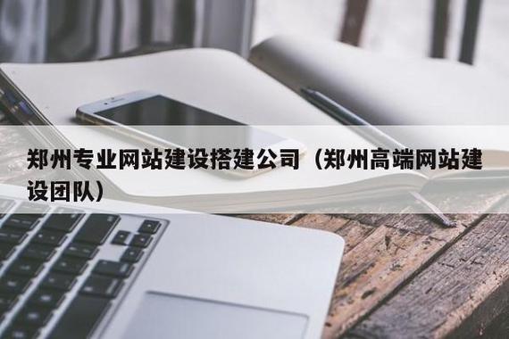 网站建设郑州公司_郑州高端网站建设团队。 网站建设郑州公司_郑州高端网站建设团队。 网站建设公司