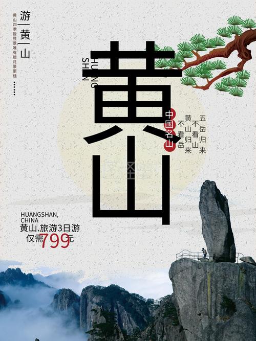 黄山关键词推广_黄山系列广告文案。 SEO关键词 黄山关键词推广_黄山系列广告文案。 黄山关键词推广_黄山系列广告文案。 SEO关键词