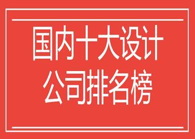 国内优秀设计公司_国内优秀设计公司排名。 网站建设公司 国内优秀设计公司_国内优秀设计公司排名。 国内优秀设计公司_国内优秀设计公司排名。 网站建设公司