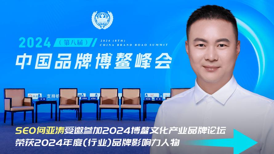 seo立异会_SEO何亚涛受邀出席 2024 品牌u0026商业立异峰会 神马SEO seo立异会_SEO何亚涛受邀出席 2024 品牌u0026商业立异峰会 seo立异会_SEO何亚涛受邀出席 2024 品牌u0026商业立异峰会 神马SEO