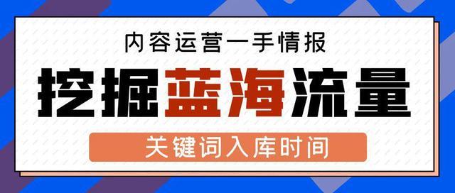 seo蓝海词_内容运营必看这招轻松找蓝海词迅速填补市场空白 百度SEO seo蓝海词_内容运营必看这招轻松找蓝海词迅速填补市场空白 seo蓝海词_内容运营必看这招轻松找蓝海词迅速填补市场空白 百度SEO