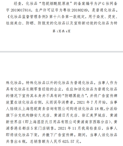 绵竹市seo_化妆品能治病多家企业因欺骗性宣传被罚 2024年第17期曝光台 网站建设公司 绵竹市seo_化妆品能治病多家企业因欺骗性宣传被罚 2024年第17期曝光台 绵竹市seo_化妆品能治病多家企业因欺骗性宣传被罚 2024年第17期曝光台 网站建设公司