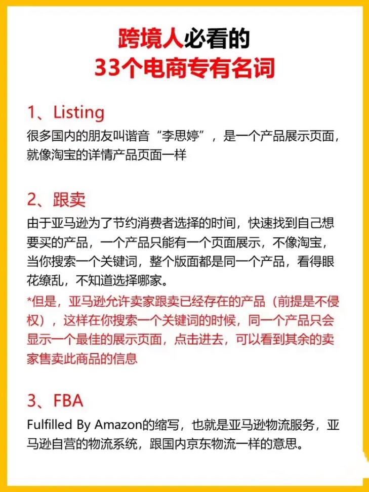 小颜的seo_跨境电商专有名词宝典 必应SEO 小颜的seo_跨境电商专有名词宝典 小颜的seo_跨境电商专有名词宝典 必应SEO