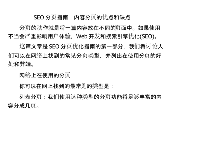 不分页seo_网站文章应不应该分页一般在什么情况下进行分页比较好 SEO关键词 不分页seo_网站文章应不应该分页一般在什么情况下进行分页比较好 不分页seo_网站文章应不应该分页一般在什么情况下进行分页比较好 SEO关键词