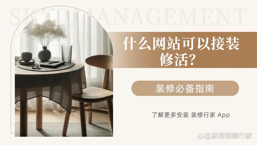 壹汇聚seo_装修网上接活怎么接有哪些方法 壹汇聚seo_装修网上接活怎么接有哪些方法 SEO关键词