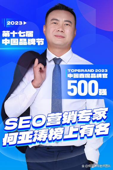 seo姓什么_品牌联盟公布2023中国首席品牌官500强榜单SEO何亚涛上榜 神马SEO seo姓什么_品牌联盟公布2023中国首席品牌官500强榜单SEO何亚涛上榜 seo姓什么_品牌联盟公布2023中国首席品牌官500强榜单SEO何亚涛上榜 神马SEO