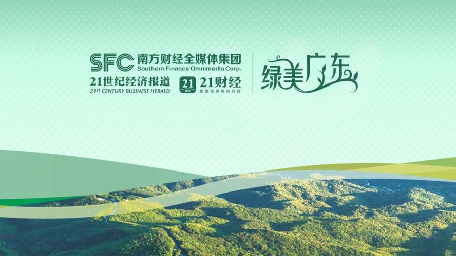韶关seo优化_工业大年夜省广东生态蝶变一边造林增绿一边以智赋绿 网站建设公司 韶关seo优化_工业大年夜省广东生态蝶变一边造林增绿一边以智赋绿 韶关seo优化_工业大年夜省广东生态蝶变一边造林增绿一边以智赋绿 网站建设公司