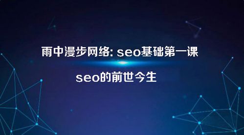 seo的来源_SEO的前世今生 百度SEO seo的来源_SEO的前世今生 seo的来源_SEO的前世今生 百度SEO