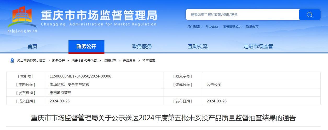 泰兴市seo_重庆市市场监督治理局关于公示送达2023年度第三批未妥投产品质量监督抽查结果的通知布告 SEO关键词 泰兴市seo_重庆市市场监督治理局关于公示送达2023年度第三批未妥投产品质量监督抽查结果的通知布告 泰兴市seo_重庆市市场监督治理局关于公示送达2023年度第三批未妥投产品质量监督抽查结果的通知布告 SEO关键词