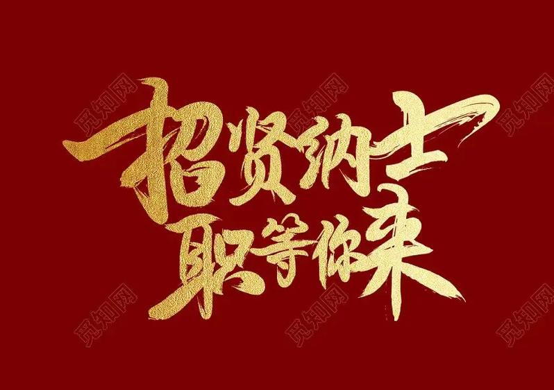 崇州seo定做_崇州这些企业招贤纳士啦 网站建设公司 崇州seo定做_崇州这些企业招贤纳士啦 崇州seo定做_崇州这些企业招贤纳士啦 网站建设公司