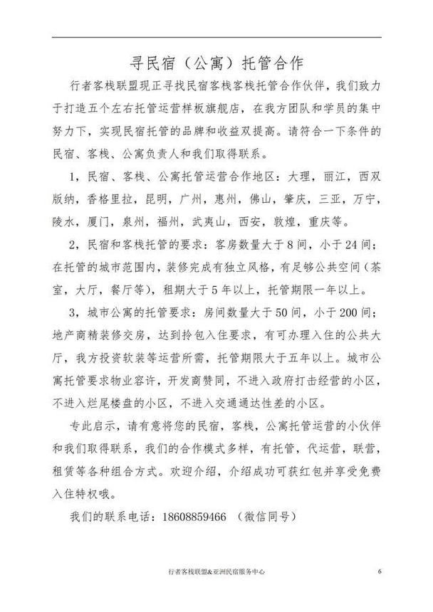 陵水seo公司_平易近宿客栈托管运营代运营合作协议书合同样板客栈联盟版 神马SEO 陵水seo公司_平易近宿客栈托管运营代运营合作协议书合同样板客栈联盟版 陵水seo公司_平易近宿客栈托管运营代运营合作协议书合同样板客栈联盟版 神马SEO