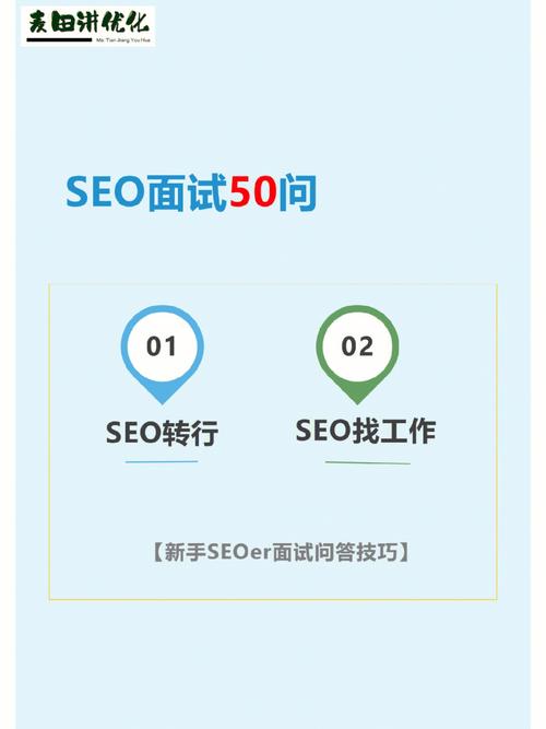 seo入职培训_seo从业者面试前准备及面试技巧 SEO关键词 seo入职培训_seo从业者面试前准备及面试技巧 seo入职培训_seo从业者面试前准备及面试技巧 SEO关键词