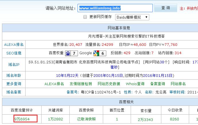 seo网站月光_卢松松博客和月光博客流量类型收入比较 seo网站月光_卢松松博客和月光博客流量类型收入比较 百度SEO