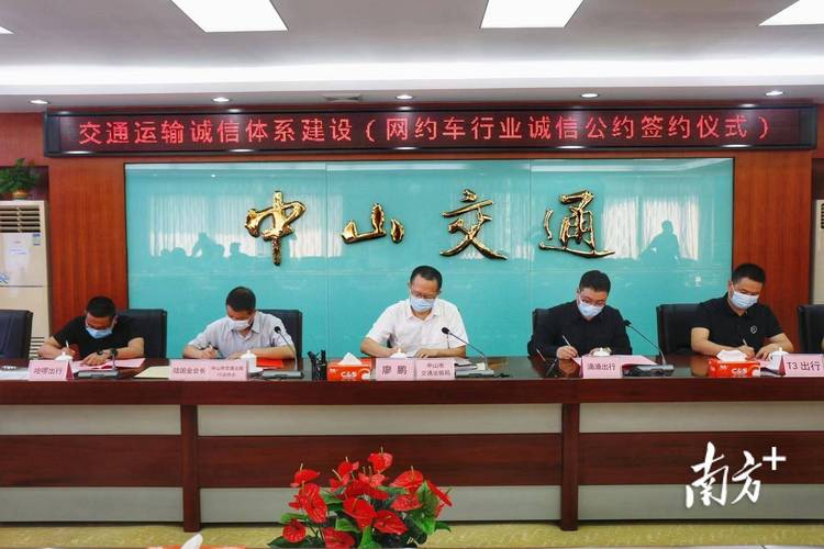 中山诚信seo_宣告诚信分考核办法中山与18家网约车平台签订诚信公约 必应SEO 中山诚信seo_宣告诚信分考核办法中山与18家网约车平台签订诚信公约 中山诚信seo_宣告诚信分考核办法中山与18家网约车平台签订诚信公约 必应SEO