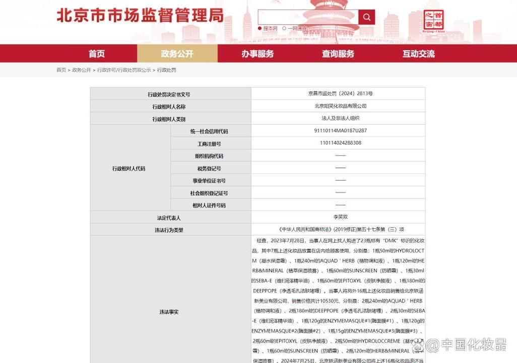 虞城seo推广_化妆品能治病多家企业因欺骗性宣传被罚 2024年第17期曝光台 网站建设公司 虞城seo推广_化妆品能治病多家企业因欺骗性宣传被罚 2024年第17期曝光台 虞城seo推广_化妆品能治病多家企业因欺骗性宣传被罚 2024年第17期曝光台 网站建设公司