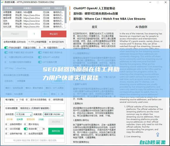 成都seo软件_若何快速实现内容的更新分享几款实用的伪原创对象 必应SEO 成都seo软件_若何快速实现内容的更新分享几款实用的伪原创对象 成都seo软件_若何快速实现内容的更新分享几款实用的伪原创对象 必应SEO