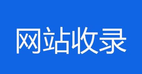 seo提交平台_网站免费收录提交进口大年夜全让百度秒收录你的网站 必应SEO seo提交平台_网站免费收录提交进口大年夜全让百度秒收录你的网站 seo提交平台_网站免费收录提交进口大年夜全让百度秒收录你的网站 必应SEO