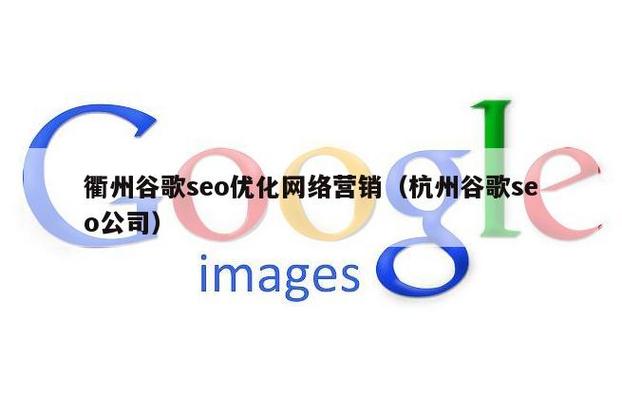 衢州seo排名_衢州seo优化 神马SEO 衢州seo排名_衢州seo优化 衢州seo排名_衢州seo优化 神马SEO