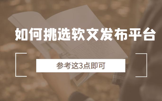 seo发文渠道_软文宣告平台有哪些教你遴选优质的发文平台宣告效果更好 网站建设公司 seo发文渠道_软文宣告平台有哪些教你遴选优质的发文平台宣告效果更好 seo发文渠道_软文宣告平台有哪些教你遴选优质的发文平台宣告效果更好 网站建设公司