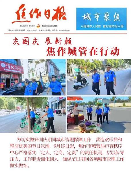 柳州来客seo_柳州城管迎接八方来客国庆时期重点从这几方面抓市容 必应SEO 柳州来客seo_柳州城管迎接八方来客国庆时期重点从这几方面抓市容 柳州来客seo_柳州城管迎接八方来客国庆时期重点从这几方面抓市容 必应SEO
