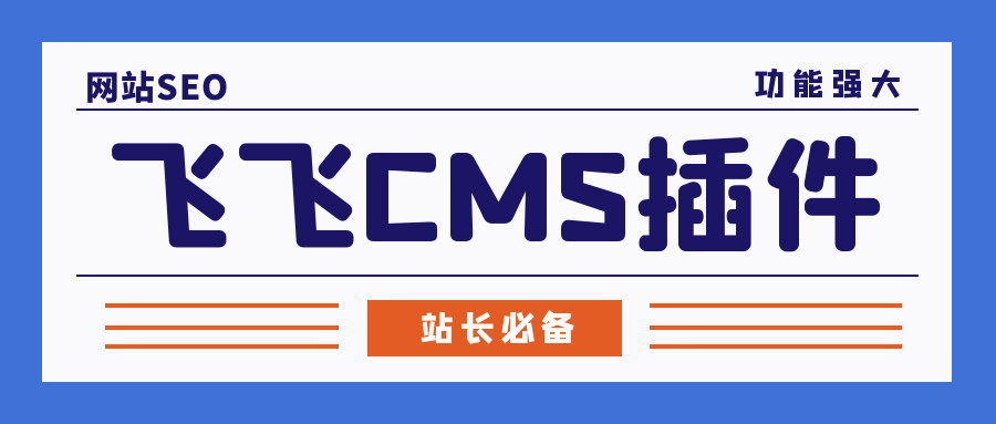 飞飞seo助手_飞飞cms模板飞飞cms影视模板飞飞cms模板网站附图片说明 百度SEO 飞飞seo助手_飞飞cms模板飞飞cms影视模板飞飞cms模板网站附图片说明 飞飞seo助手_飞飞cms模板飞飞cms影视模板飞飞cms模板网站附图片说明 百度SEO